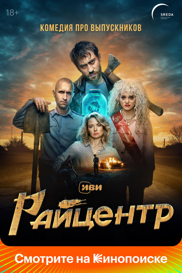 Райцентр постер